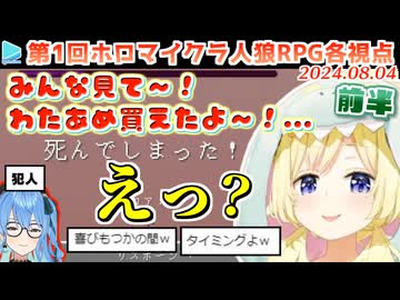 第1回 #ホロマイクラ人狼RPG 各視点まとめ 前半(第1～4試合)