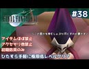 FF7 ひたすら手軽に極限低レベルクリア #38【ゆっくり実況】