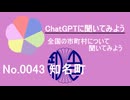 【ChatGPT】鹿児島県知名町について【市町村No.0043】