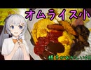 様子がおかしい！05 松の家 オムライス小【三重県伊賀市】【シンプル車載動画投稿祭】
