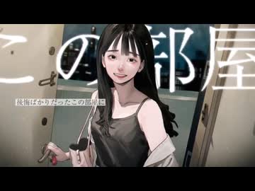 あなたが見た世界　歌ってみた