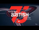 ホモとみるMotoGP2024.Round10.Sprint