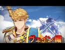 100万本売り上げたファンタジーRPG[GRANBLUE FANTASY: Relink]実況プレイ62