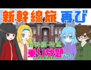 【新幹線乗り放題 at East】#1 東北の大動脈、東北新幹線に乗ろう！