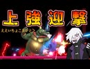 【スマブラSP】逃げ回るのやめてもらっていいすか/おしゃべりな盗bitのスマブラ実況23【ゆっくり実況】