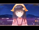 【DMM】メシアガール おかわり　キャラシナリオ『みさお』　EP006～007　part 4