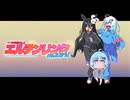 Wonderful Treasure // WhiteCUL // 星しねじ(ベソかき雪さんとエルデンリングわんだほう！OPテーマ)