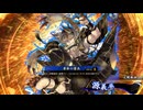 アリギエーリの英傑大戦奮闘記その290　八十万石三日月ノ祓vs九十万石身命の雷爪