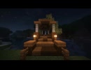 すてきはし | マインクラフト | A Lovely Bridge | Minecraft Build