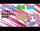 【FP3級】 FP3級爆速講座！テーマE4① 借地借家法①　借地権