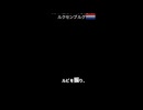媚諂[short]