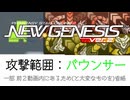 #7【ゆっくり#3】範囲攻撃の広さを調べます：バウンサー編【PSO2NGS】
