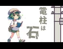 電柱は石【ずんだもん(NEUTRINO)】【オリジナル曲】