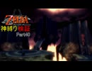※ノンケ実況注意※【トワプリ神縛り】#40　いずれ神に至る縛り