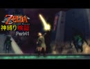 ※ノンケ実況注意※【トワプリ神縛り】#41　いずれ神に至る縛り