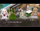 【スイメド】スイートホームメイド　メインシナリオ15章　ガレージ（手前側）編　part 2