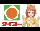 スーパータイヨー　テーマソング｢タイヨーの歌｣