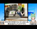 【動画News】2024年6月度のコンビニ売上高は既存店が1.1％のプラス、7か月連続(2024/07/22)