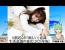 【動画News】6割近くが「厳しい」意識…生活意識の変化をさぐる(2024年版)(2024/07/24)