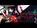 希望vs絶望 ～旧き世界の向こう側へ～ part2