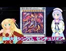 簡単大型シンクロ、センチュリオンデッキ、遊戯王マスターデュエルボイスロイド解説