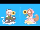 あの向日葵は死にたかった / 櫻歌ミコ・小夜