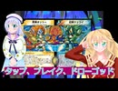 タップ、ブレイク、どろー界神オットー幻神ドッコイ、デュエルマスターズ（ボイスロイド解説
