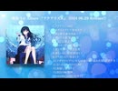 【XFD】稚魚 1st Album 『アクアリズム』