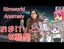 Rimworldアノマリー　四三日目　おまけ前編　【VoiceVox実況】