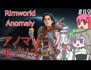 Rimworldアノマリー　四二日目　【VoiceVox実況】