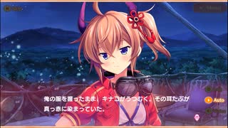 【DMM】メシアガール おかわり　キャラシナリオ『キナコ』　EP004～005　part 2