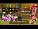 ミネルやポゥや設計図、賢者の遺志などを売ると？【ティアキン TotK】裏技 バグ 検証 ゆっくり実況 glitch