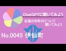 【ChatGPT】鹿児島県伊仙町について【市町村No.0045】
