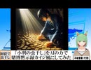 【AI童話】「小判の虫干し」をAIの力で賭博黙示録カイジ風にしてみた(2024/08/10)