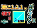 ついについにver1.2.1でバグマスターソード(Msg)を入手できた！！！！！【ティアキン TotK】裏技 バグ 検証 ゆっくり実況 glitch