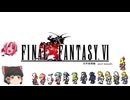 ファイナルファンタジー6　ピクセルリマスター版　第2部世界崩壊編　第２章 新たなる出会い、新たなる力。～集結　魔法の村の老人 ストラゴス　ものまねの達人 ゴゴ～