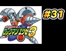 【ぽつぽつ実況 #31】テトラコード【ロックマンエグゼ3】