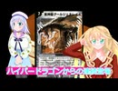 ハイパードラゴンからの連続登場、黒神龍グールジェネレイド、デュエルマスターズ（ボイスロイド解説