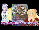 ハイパーモードもうこれ１枚でいい森翠月 ゴルファンタジスタ、デュエルマスターズ（ボイスロイド解説