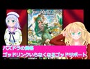 パズドラの資格の超ブレイクと盾増加、聖域の守護神・アテナ -NON-、デュエルマスターズ（ボイスロイド解説