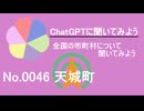 【ChatGPT】鹿児島県天城町について【市町村No.0046】