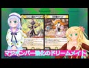 マジボンバー強化のドリームメイト、デュエルマスターズ（ボイスロイド解説