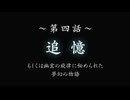 事件のち謎、ときどきなめこ【おさわり探偵小沢里奈 里奈となめこの事件簿】実況プレイ＃３６