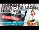 遺伝子組み換えではないと表示させないようにする勢力とは