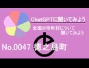 【ChatGPT】鹿児島県徳之島町について【市町村No.0047】