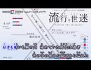 【ニコカラ】流行り世迷【off vocal】