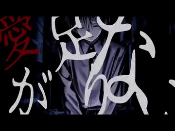 【 UTAUカバー 】　craving love?　【 Dr.誰か 】（ + UST配布 ）