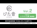 【ぴた音】商用可能効果音集 ぴた音 vol.2 サンプル【効果音素材集】