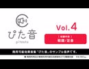 【ぴた音】商用可能効果音集 ぴた音 vol.4 サンプル【効果音素材集】