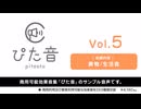 【ぴた音】商用可能効果音集 ぴた音 vol.5 サンプル【効果音素材集】